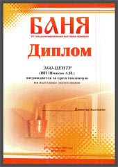 диплом за кедровые бочки, москва, октябрь 2007 