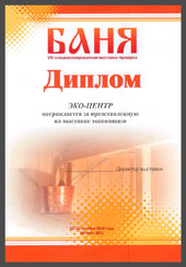 диплом за кедровые бочки, москва, октябрь 2008 